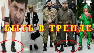 Prada любимая обувь Кадырова