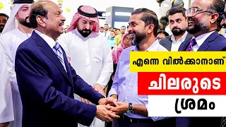 എന്നെ വിൽക്കാനാണ് ചിലരുടെ ശ്രമം | MA Yusuf Ali | Iype Vallikadan