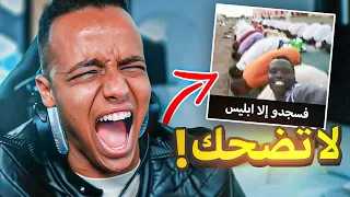 إذا ضحكتني أعطيك ايفون12📱🔥(مستحيل أضحك😡)