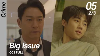 [CC/FULL] Big Issue EP05 (2/3) | 빅이슈