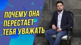 Как заставить девушку ценить и уважать себя? Почему девушка перестает тебя уважать и любить?