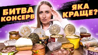 Огляд на консерви: краще за шматок м'яса?