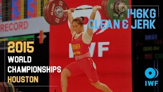 Wei Deng | 146kg Clean & Jerk