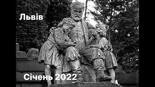 Mузей-заповідник «Личаківський цвинтар» | Львів | січень 2022