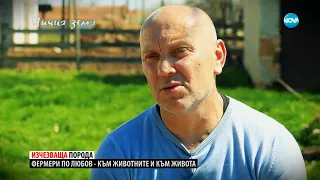 „Ничия земя”: Поздрави от обора (15.04.2023)