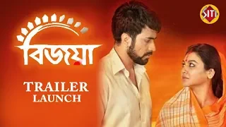 Bijoya | Trailer Launch  | Abir Chatterjee  | Jaya Ahsan |  Kaushik Ganguly