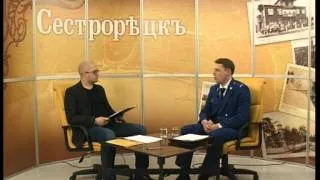 Диалог у озера | Виктор Мельник, прокурор Курортного района СПб