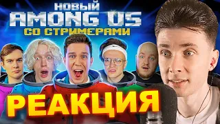 ХЕСУС СМОТРИТ: НОВЫЙ AMONG US в РЕАЛЬНОЙ ЖИЗНИ! Бустер VS Масленникова | ДИМА МАСЛЕННИКОВ | РЕАКЦИЯ