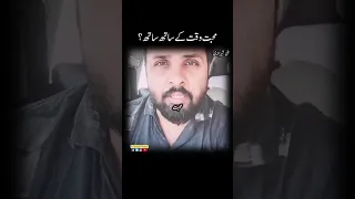 Mohabbat Waqat Ky Sath Sath?😥💯 | Ali Sherazi Vlogs | #Shorts #Viral #motivation
