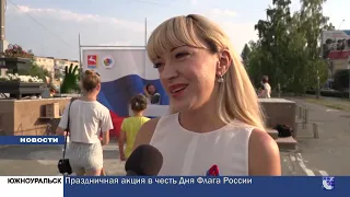 Южноуральск. Городские новости 23.08.2022