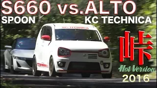 Pass battle !! SPOON S660 vs. KC Technica ALTO RS [Best MOTORing] 2016