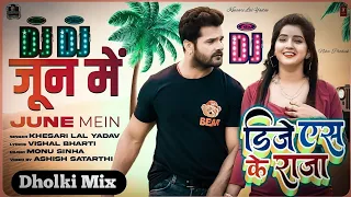 June Mein | Dj Remix |#Khesari Lal Yadav | जून में |#New Sad Song 2023 | #Dj Sk Raja