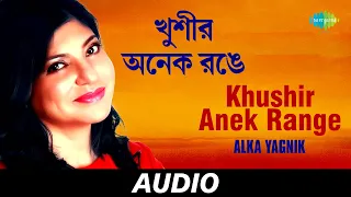 Khushir Anek Range | Achena Atithi | Alka Yagnik | Anu Malik | Audio