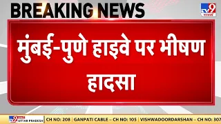 Maharashtra News: Mumbai-Pune highway पर बड़ा हादसा,  chemical tanker में लगी भीषण आग