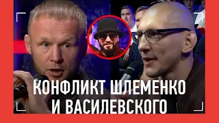 КОНФЛИКТ Шлеменко и Василевского на пресс-конференции! / ШЛЕМЕНКО vs ИСМАИЛОВ