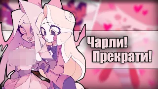 ~Чарли! Прекрати~ Озвучка комиксов Отель Хазбин|Hotel Hazbin and Helluva Boss|Ankstar