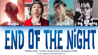 Jay Park, Ted Park, Woodie Gochild, BIG Naughty- End Of The Night (Lyrics Eng/Rom/Han/가사)
