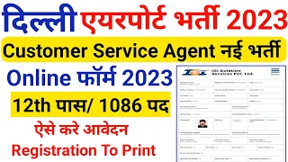 IGI Aviation Online Form kaise bhare 2023 IGI Customer Service Agent Online Form 2023