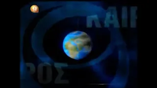 Channel 9 (Greece) Weather Ident (2006)