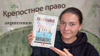 Учебник по истории XIX в. - Крепостное право (Ляшенко Л.М.)