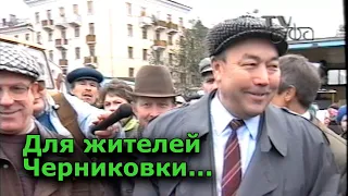 "Для жителей Черниковки..." Уфа. 1995 год.