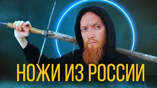 НОЖИ из РОССИИ 2023 | Клинок