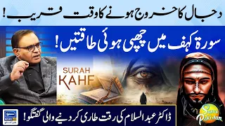 Dajjal Arrival Is Near | Hidden Powers in Surat Kahf | Dr Abdul Salam Mind Blowing Revelations