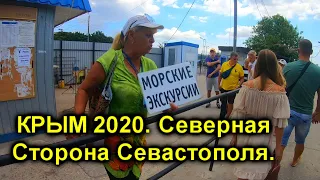 Крым. Северная сторона Севастополя. Парк Учкуевка, засыхает. Цены на мясо. Много отдыхающих в Крыму.