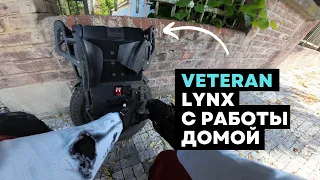 Veteran Lynx⚡Чиловая поездка по городу на моноколесе [4K]