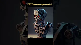 ЛЕГОлизация киноперсонажей от НЕЙРОСЕТИ | #shorts #lego #movies #нейросеть #ai