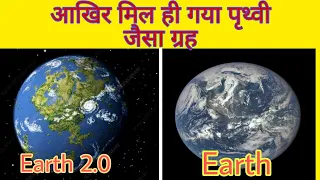 पृथ्वी जैसा ग्रह मिल गया | Kepler 1649C Full Information Explained in Hindi