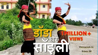 Dada Ghare Saili by Swaroopraj Acharya & Laxmi Malla | Cover Dance Video | Srijana BK Choreography