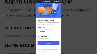 Акция от Газпромбанка по карте Unionpay - возвращаем комиссию за оформление + 1500р. новым клиентам