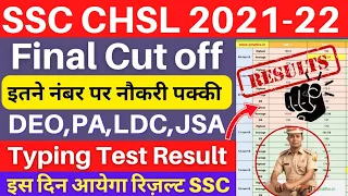 SSC CHSL Typing Result 2021🔥| SSC CHSL 2021 Final Expected cut off | ssc chsl skill test result 2021