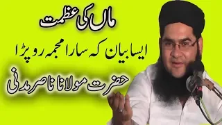 Molana Nasir Madni Maa ki Shan o Azmat Bayan 2018 -  very emotional and heart touching movie