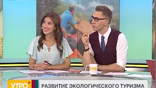 Развитие экологического туризма. Утро с Губернией. 03/08/2018. GuberniaTV