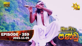 Maha Viru Pandu | Episode 359 | 2021-11-05