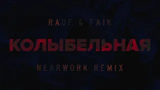 Rauf & Faik - колыбельная (nearwork Remix)