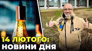 ⚡️ Резников прибыл на Рамштайн | Украина БЕЗ отключений света | ВСУ отбили 12 атак РФ / РЕПОРТЕР