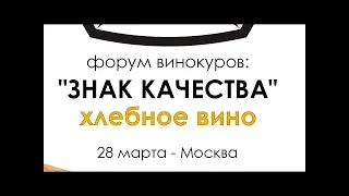 форум винокуров - знак качества 2019