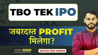 TBO TEK IPO REVIEW | TBO TEK IPO GMP| TBO TEK IPO DETAILS| TBO TEK IPO ANALYSIS| TBO TEK LIMITED IPO
