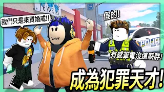 ROBLOX / 在監獄認識的「培根頭老大」帶我成為犯罪天才！我長太胖還被警察臨檢..😢【Emergency Response: Liberty County - 有感筆電】