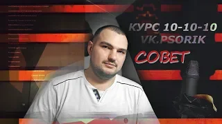 ЛЕЧЕНИЕ ПСОРИАЗА: СОВЕТ НОВИЧКУ #PSORIK