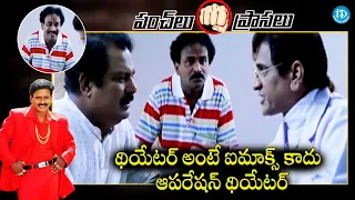 Venu Madhav Ultimate NON STOP Comedy Scenes | Telugu Movie Best Comedy | iDream Filmnagar