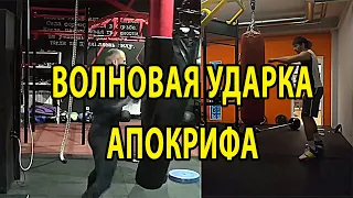 Волновая ударка, моя тема. Диас Апокриф разносит хейтеров