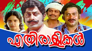 Ethiralikal | Malayalam Full Movie | MG Soman | Sreevidhya | Sukumaran