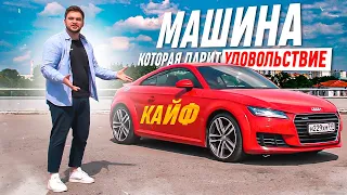 Машина, которая дарит удовольствие / AUDI TT