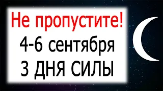 3 мощных дня силы перед новолунием | Ритуал от негативных программ, безденежья, долгов, болезней