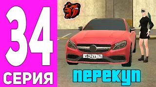 ПУТЬ БОМЖА НА БЛЕК РАША #34 - ПЕРЕКУП НА АВТОРЫНКЕ в BLACK RUSSIA