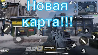 ОБНОВЛЕНИЕ: НОВАЯ КАРТА (SUMMIT) в Call of Duty mobile